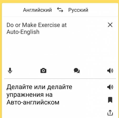 Do or Make Exercise at Auto-English переводите на русский ​