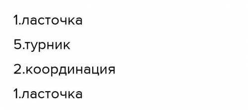 1.Это качество развивают упражнения на равновесие сохранять положение тела во время выполнения дейст