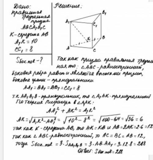 точка k середина ребра ab правильной треугомы abca1b1c1 найдите площадь боковой поверхности призмы е