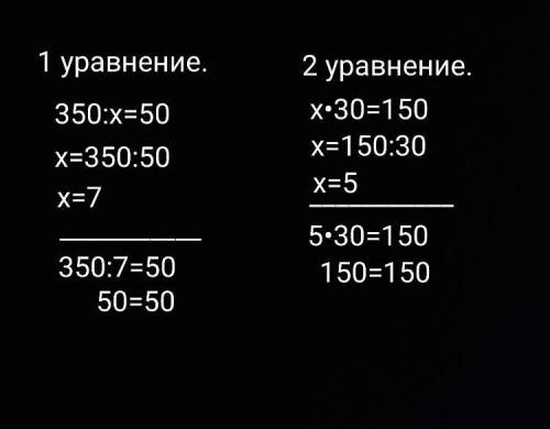 Решите уравнения 350:х=50х•30=150​