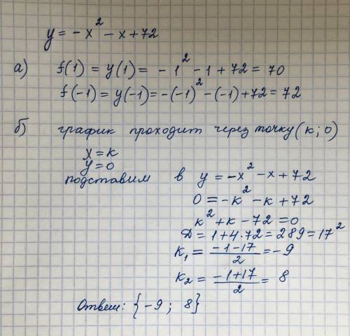 Дана функция. y=-2x²-x-3 Найдите значения функции f (1), f (−1) *