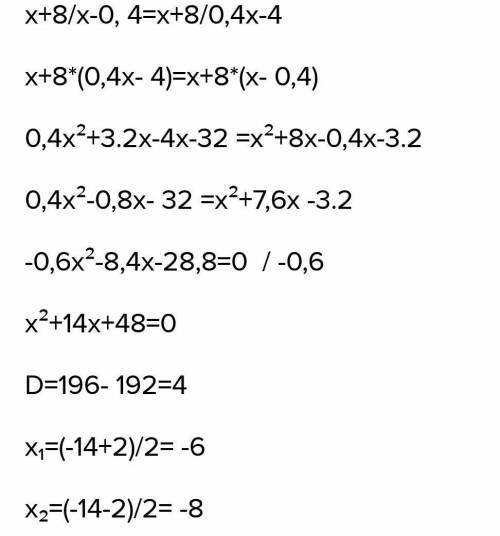 Решить уравнение х^8-х^2-4х-4=0 с решением как можно скорее