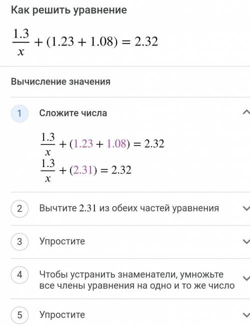 1,3:х+(1,23+1,08)=2,32уравнение решите с решением​