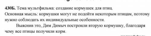 430Б. Выпиши слова, описывающие подснежники. Согласен(на) ли ты, что подснежники - это крохотная ка