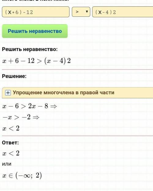 4. Решите неравенство: (x+6)*-12>(x-4)2. ( )​