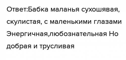 ОЧЕНЬ НУЖНО Определи, что автор хотел показать этим предложением.Бабка Маланья решила не отправлятьс