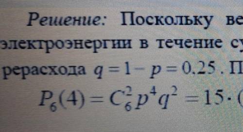 1. Вероятность того, что расход электроэнергии на продолжении одних суток не превысит установленной