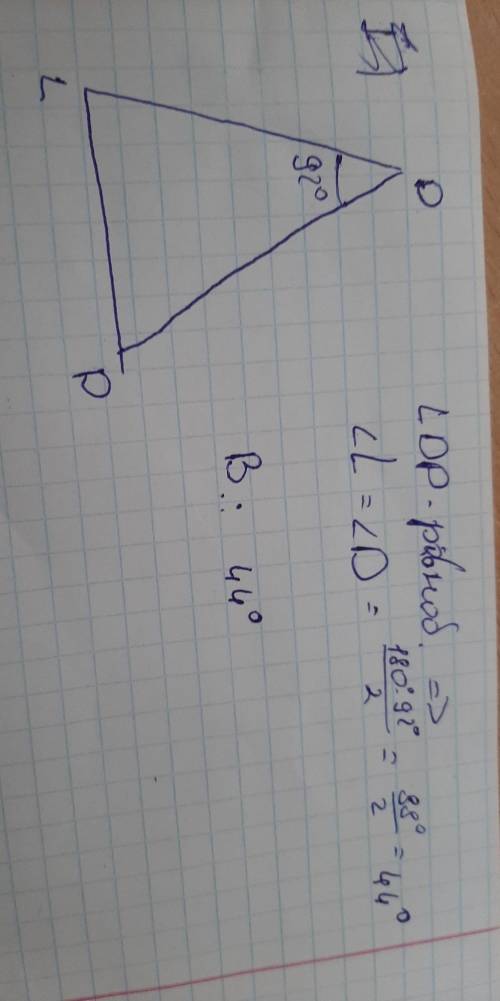 LDP - равнобедренный Треугольник D= 92°Найти угол L, угол P