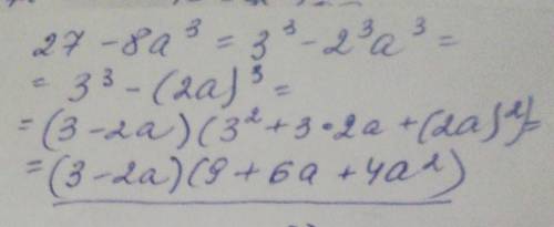 Преобразуйте выражения:г) 27 – 8а^3 расписать нужно