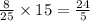 \frac{8}{25} \times 15 = \frac{24}{5}