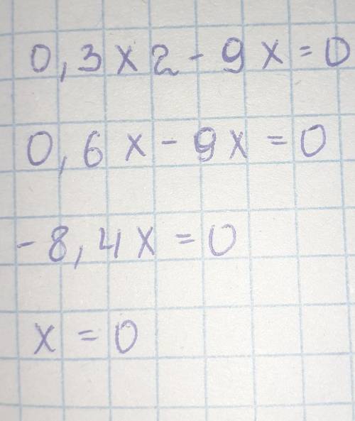 Решите уравнение 0,3х2 - 9x = 0.