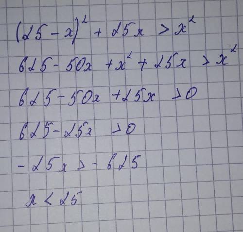 Решите неравенство :(25- x)² + 25x>х²​