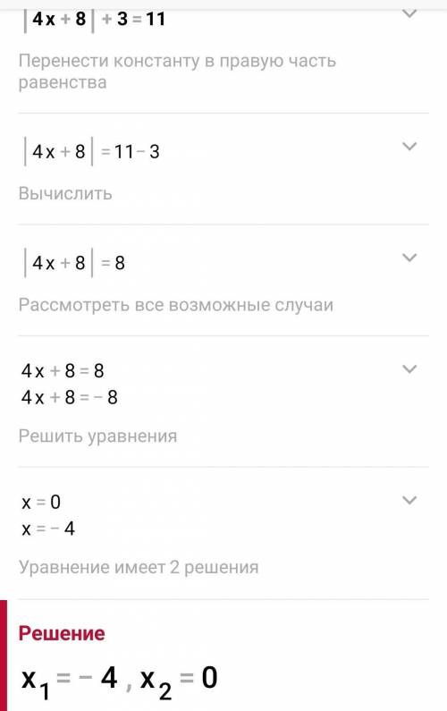Решите уравнение: 1) |4x+8| + 3=11    ​