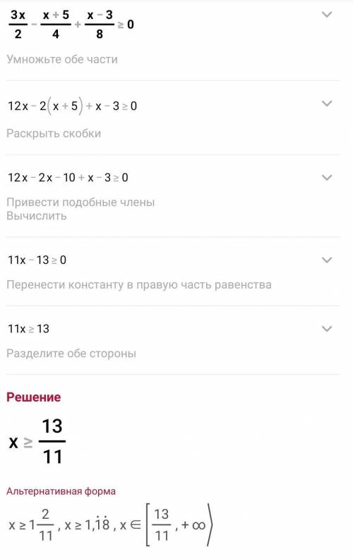 Решите неравенство3х/2-х+5/4+х-3/8>0​