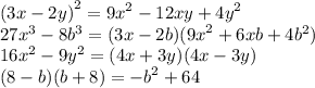 (3x - 2y {)}^{2} = {9x}^{2} - 12xy + {4y}^{2} \\ 27 {x}^{3} - 8 {b}^{3} = (3x - 2b)( {9x}^{2} + 6xb + 4 {b}^{2} ) \\ {16x}^{2} - {9y}^{2} = (4x + 3y)(4x - 3y) \\ (8 - b)(b + 8) = { - b}^{2} + 64