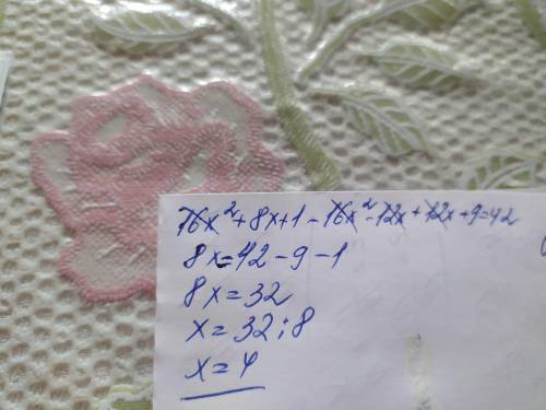 Решите уравнение:(4х +1)²- (4x -3 )(4х + 3) = 42​