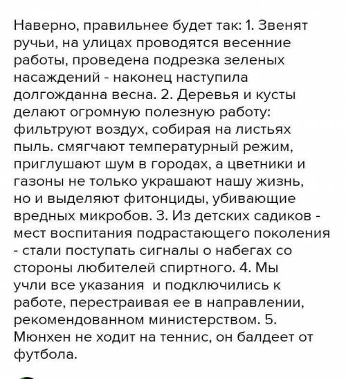 Укажите стилистические недочеты в отрывках из статей и других газетных материалов. Замените слова, у