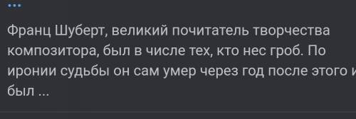 Кто из молодых венских композиторов был почитателем творчества бетховена ​