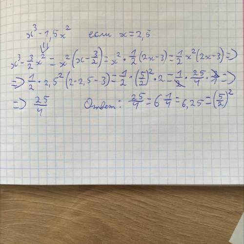 Найдите значение многочлена Х³-1,5х²,если х=2,5