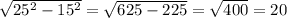 \sqrt{25^{2}-15^{2} } =\sqrt{625-225} =\sqrt{400} =20