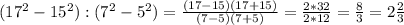(17^2-15^2):(7^2-5^2)=\frac{(17-15)(17+15)}{(7-5)(7+5)} =\frac{2*32}{2*12}=\frac{8}{3}= 2\frac{2}{3}