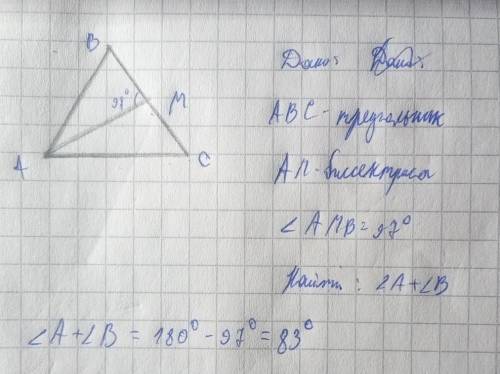 Биссектрисы углов A и B треугольника ABC пересекаются в точке M. Найдите ∠A+∠B, если ∠AMB = 97 °