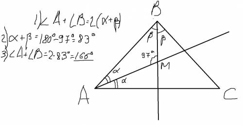 Биссектрисы углов A и B треугольника ABC пересекаются в точке M. Найдите ∠A+∠B, если ∠AMB = 97 °