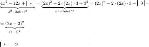 \underbrace {4x^2-12x+\boxed{\ *\ }}_{a^2-2ab+b^2}=\underbrace {(2x)^2-2\cdot (2x)\cdot 3+3^2}_{a^2-2ab+b^2}=(2x)^2-2\cdot (2x)\cdot 3-\boxed {\ 9}=\\\\\\=\underbrace {(2x-3)^2}_{(a-b)^2}\\\\\\\boxed{\ *\ }=9