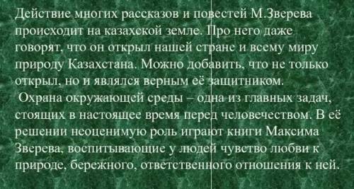 Подготовить анализ рассказа М.Д.Зверева Пешая птичка