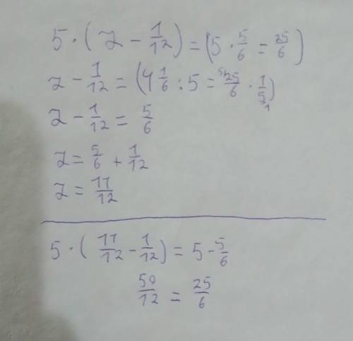 5*(z-1/12)=5 5/6 решите
