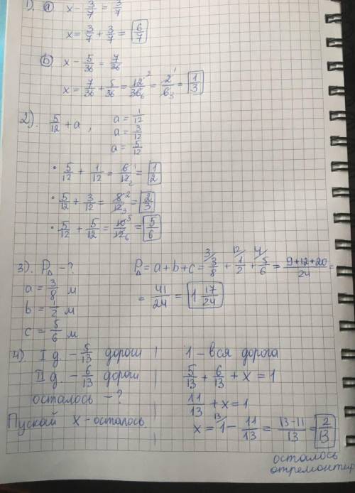 Решите уравнения:а)x-3/7=3/7б)x-5/36=7/362)Найдите значения выражения: 5/12+а, если а=1/12, 3/12, 5/