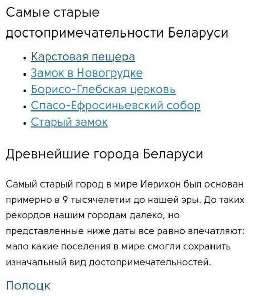 История белоруси, третие задание параграф 15, 7 класс