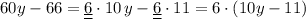 60y-66=\underline {\underline {6}}\cdot 10\, y-\underline{\underline {6}}\cdot 11=6\cdot (10y-11)
