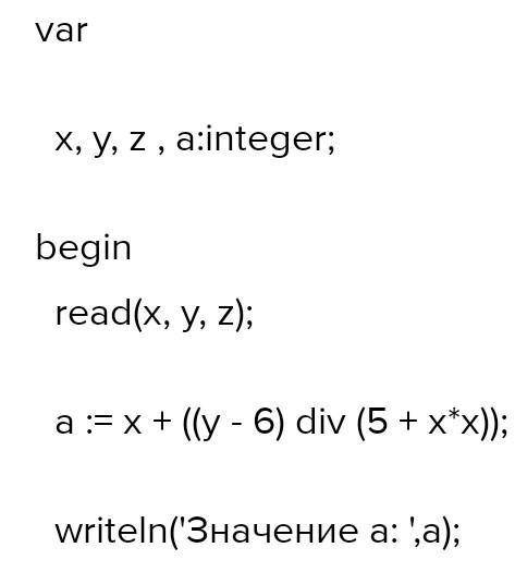 Даны x, y, z. Составьте алгоритм для вычисления значения выражения: a=x+y-6 (разделительная черта др