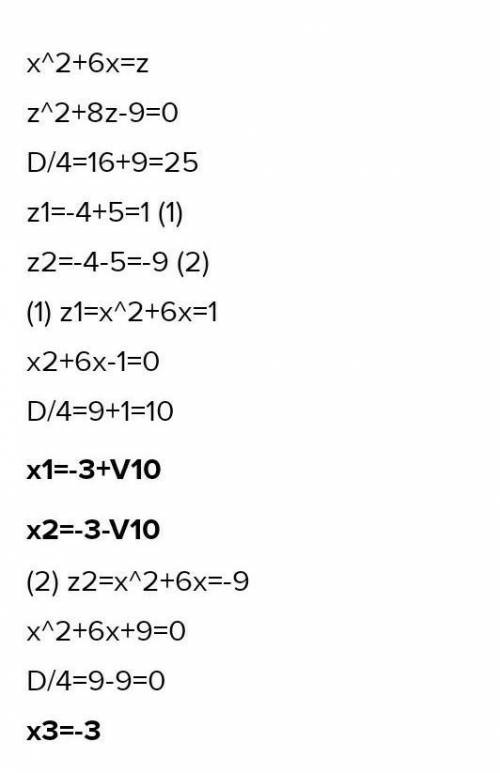 (x2 + 6x)2 + 8(x² +6x) – 9 = 0