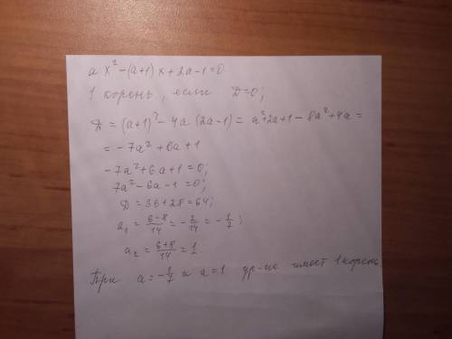 Дано рівняння ах^2 - (а + 1) х + 2а – 1 = 0. Скільки існує значень а, при яких рівняння має один кор