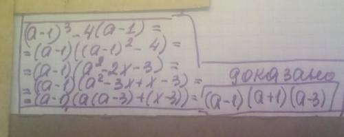 Доведіть тотожність (а-1)^3-4(а-1)=(а-1)(а+1)(а-3)