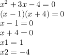 {x}^{2} + 3x - 4 = 0 \\ (x - 1)(x + 4) = 0 \\ x - 1 = 0 \\x + 4 = 0 \\ x1 = 1 \\ x 2 = - 4