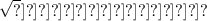 \sqrt[ \sqrt[ \sqrt[ \sqrt[ \sqrt[ \sqrt[ \sqrt[ \sqrt[ \sqrt[ \sqrt[ \sqrt[ \sqrt[ \sqrt[ \sqrt[ \sqrt[ \sqrt[?]{?} ]{?} ]{?} ]{?} ]{?} ]{?} ]{?} ]{?} ]{?} ]{?} ]{?} ]{?} ]{?} ]{?} ]{?} ]{?}