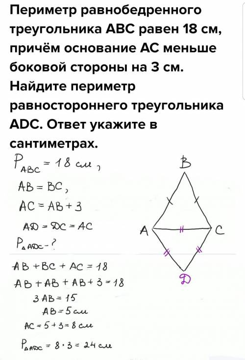 Периметр равнобедренного треугольника ABC равен 18 см, причём основание AC меньше боковой стороны на