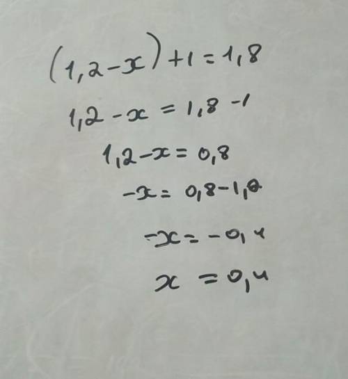 Решите уравнение: (1,2-х)+1+=1,8