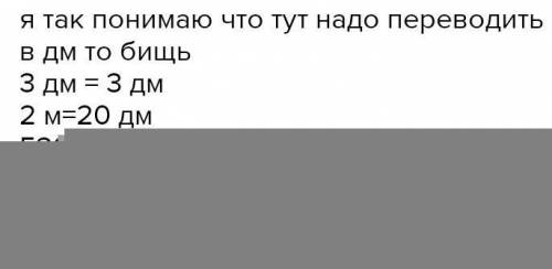 Измерения прямоугольного параллелепипеда равна а) 3дм 4 дм и 6дм ; б) 12 см 2дм и 3дм; в)6м 40 дм и