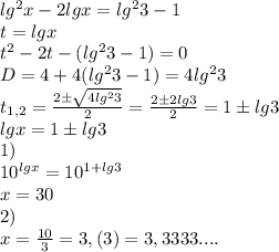 lg^2x-2lgx=lg^23-1\\t=lgx\\t^2-2t-(lg^23-1)=0\\D=4+4(lg^23-1)=4lg^23\\t_{1,2}=\frac{2\pm \sqrt{4lg^23} }{2}=\frac{2\pm 2lg3}{2}=1\pm lg3\\lgx=1\pm lg3 \\1) \\10^{lgx}=10^{1+lg3}\\x=30\\2)\\x=\frac{10}{3}=3,(3)=3,3333....