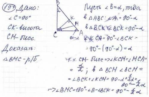 Дан прямоугольный треугольник АВС, угол С = 90°, СК — высота треугольника АВС, СМ биссектриса треуго