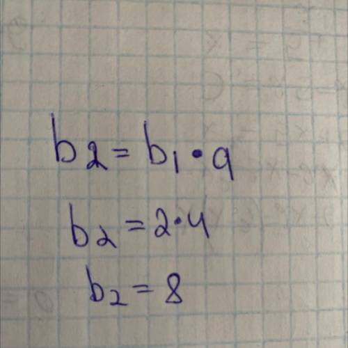 Геометрическая прогрессия. b1=2 q=4 найдите b2