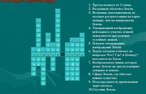 Составить кроссворд 10 слов по теме Внутреннее строение Земли. прислать КАРТИНКУ! (можно из генера