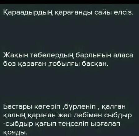 1-тапсырма. Мәтінді тыңдап, негізгі және қосымша ақпаратты анықтаңдар (44-аудио)Караадырдын қарағанд