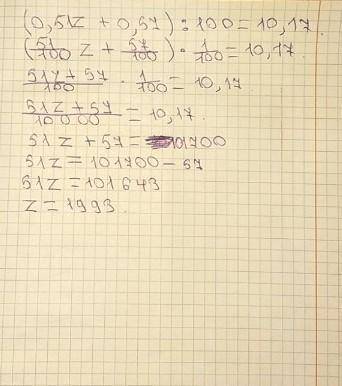 Теңдеуді шеш (0,51z+0,57):100=10,17 ​