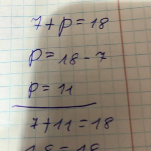 решить уравнение 7+p=18