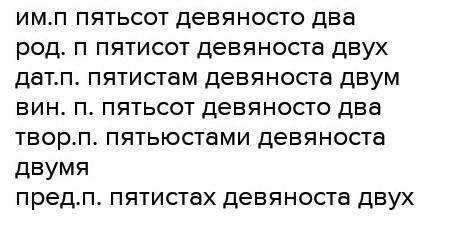 Просклонять по падежам 592 груш и 97 книг